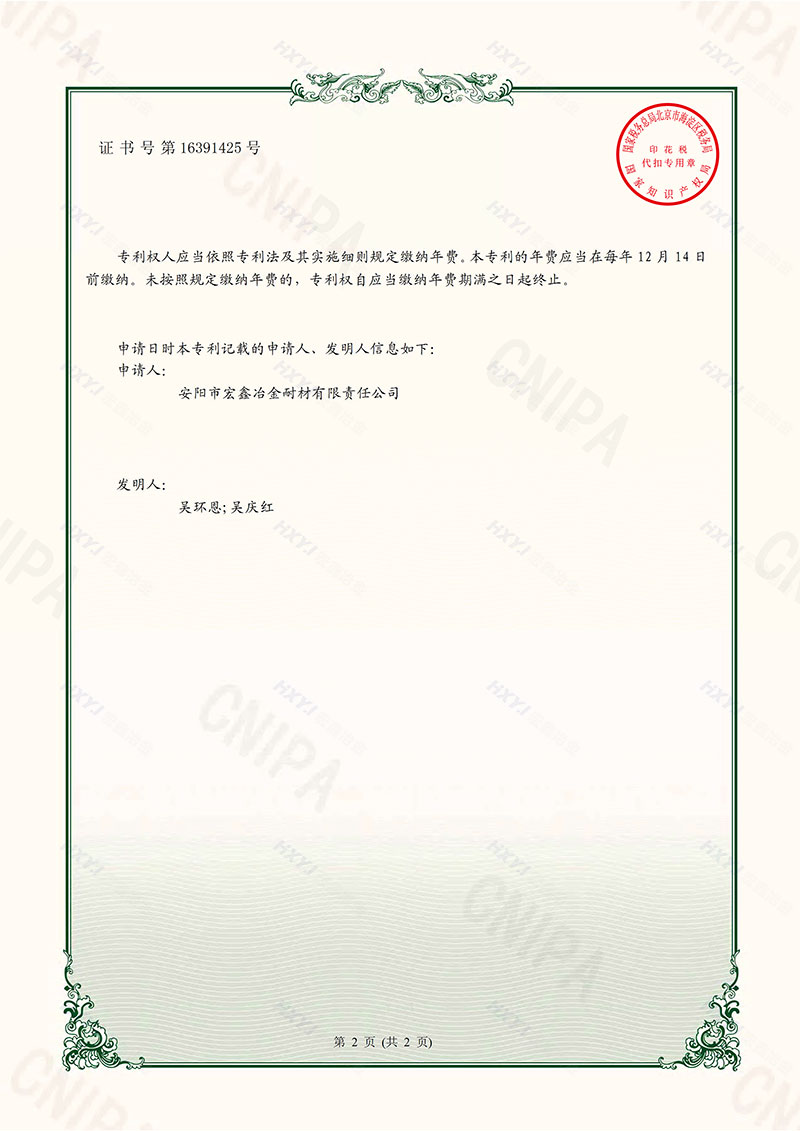 宏鑫冶金---一種硅鈣合金包芯線生產用復卷裝置的擠壓機構-實用新型專利證書(簽章)-2