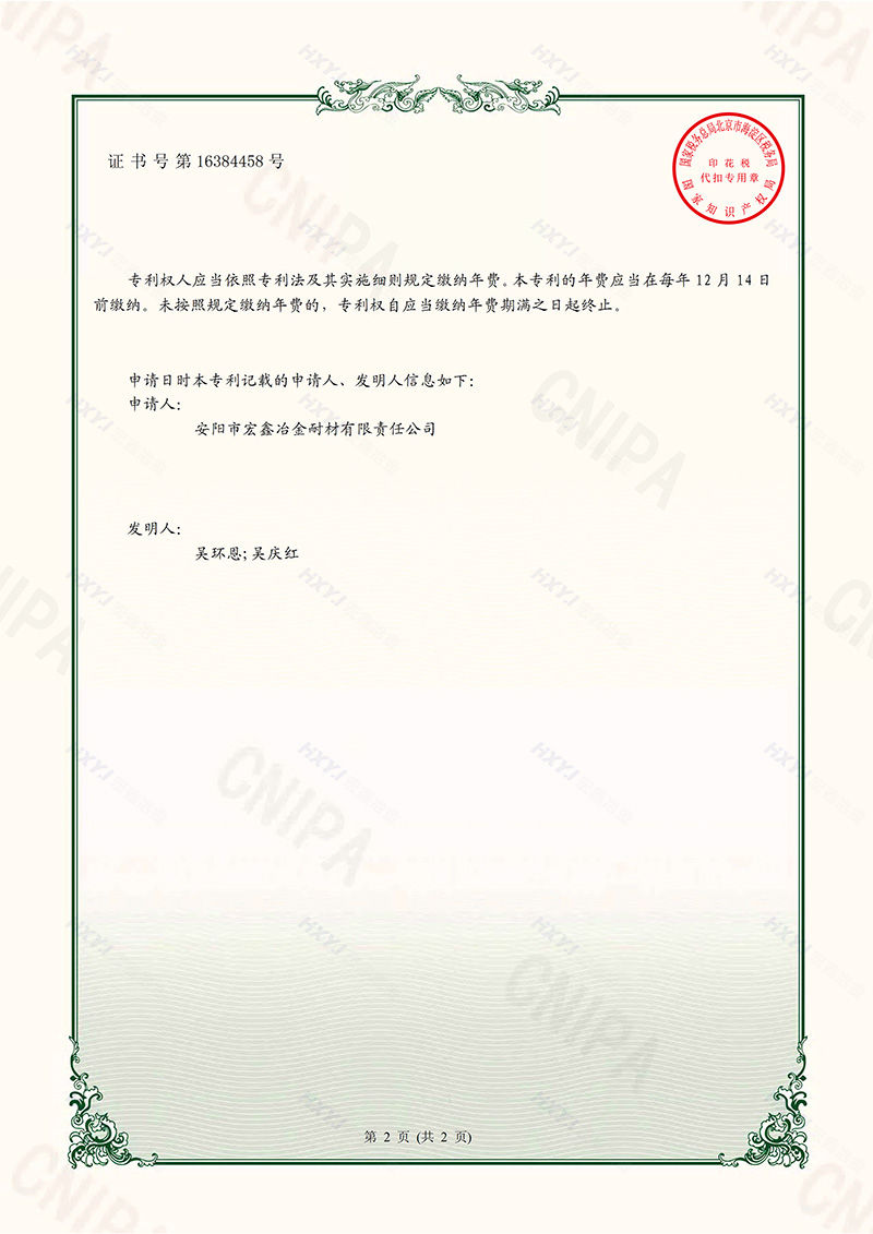 宏鑫冶金---一種可調(diào)式高鎂球化孕育包芯線卷線排線裝置-實用新型專利證書(簽章)--宏鑫冶金-2