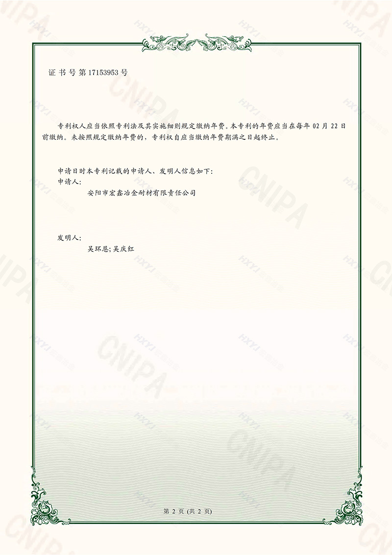 一種硅鎂鈣合金包芯線生產(chǎn)裝置-實(shí)用新型專利證書(簽章)-2